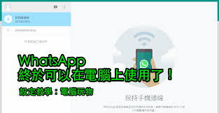 WhatsApp网页版注册(whatsapp网页版注册企业账号)