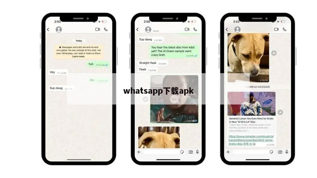 whatsapp下载apk